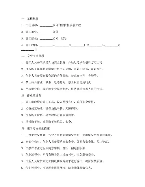 门窗护栏作业安全技术交底模板