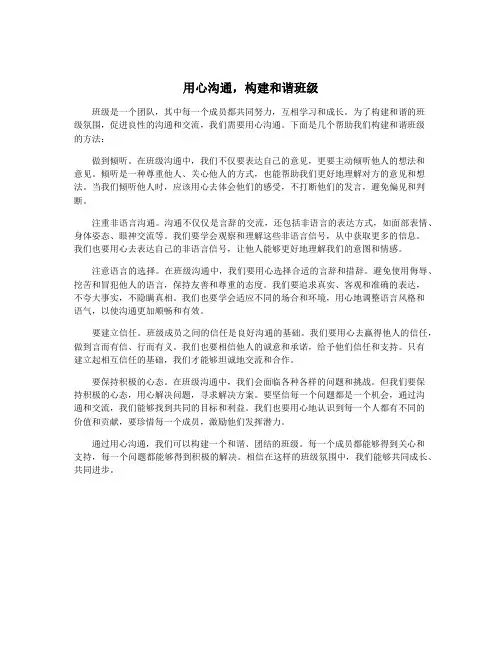 用心沟通,构建和谐班级