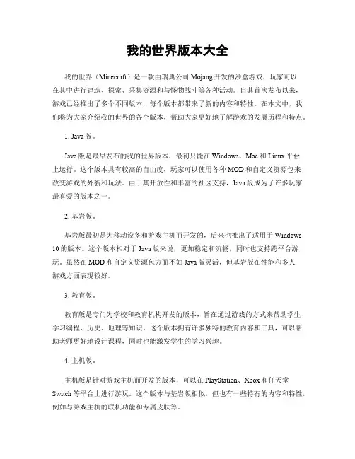 我的世界版本大全