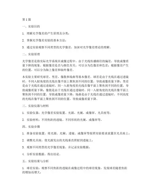 光学像差的实验报告(3篇)