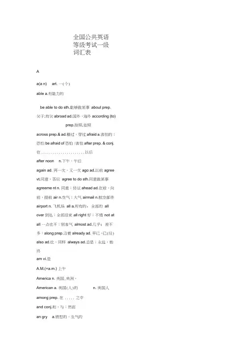 (完整word版)全国公共英语等级考试一级词汇题库
