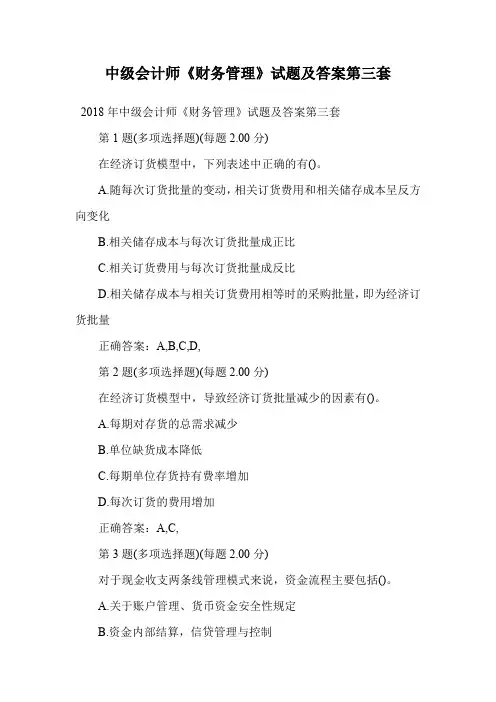 中级会计师《财务管理》试题及答案第三套.doc