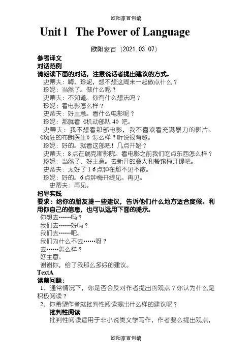 英语二自学教程答案【版课后习题答案】之欧阳家百创编