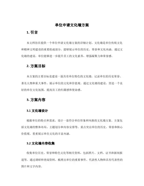 单位申请文化墙方案