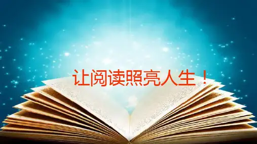 《小王子》导读课件