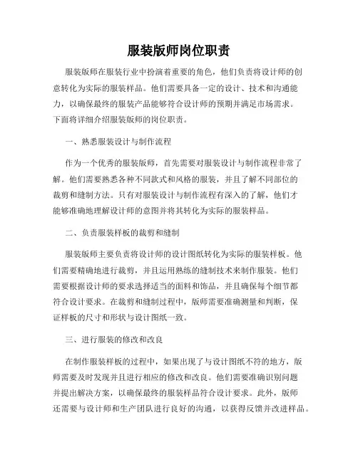 服装版师岗位职责