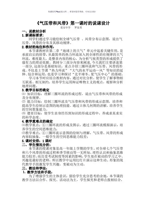三圈环流的说课稿Word版