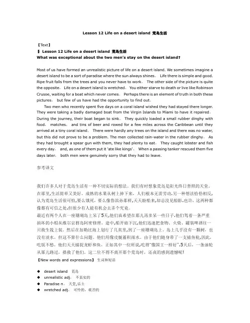 新概念英语第三册Lesson12 Life on a desert island