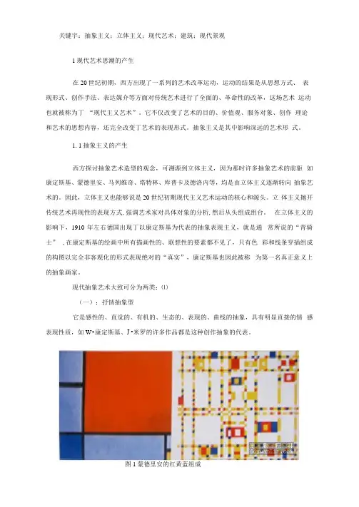 抽象主义;立体主义;现代艺术;建筑;现代景观