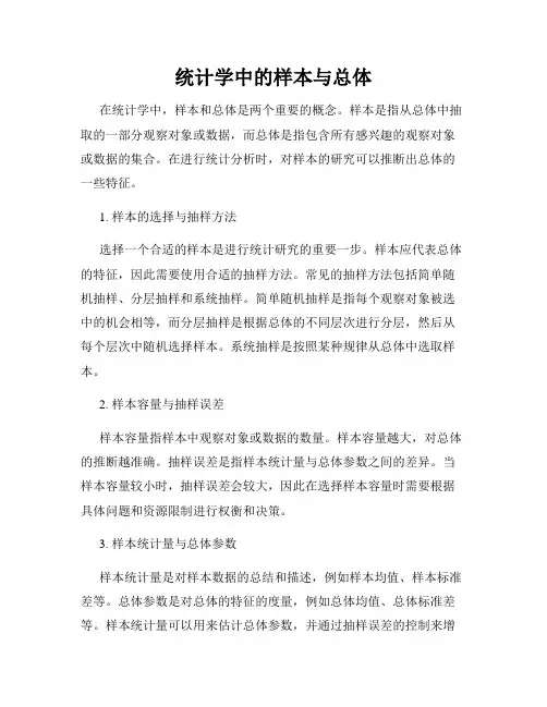 统计学中的样本与总体