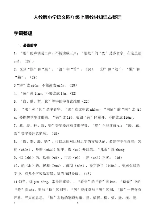 四上知识点整理