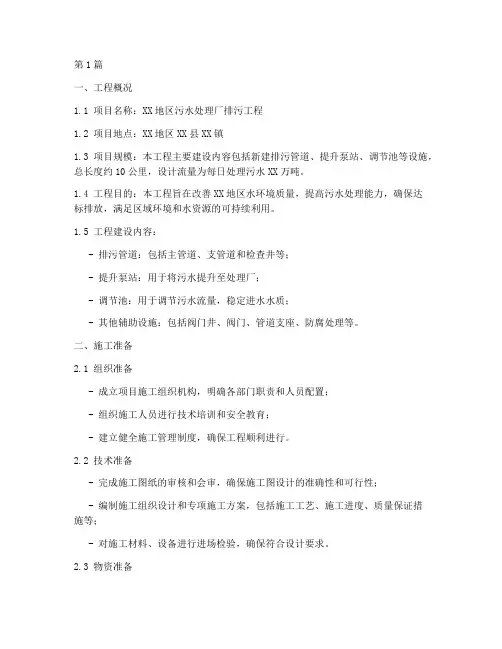 排污工程施工方案(3篇)
