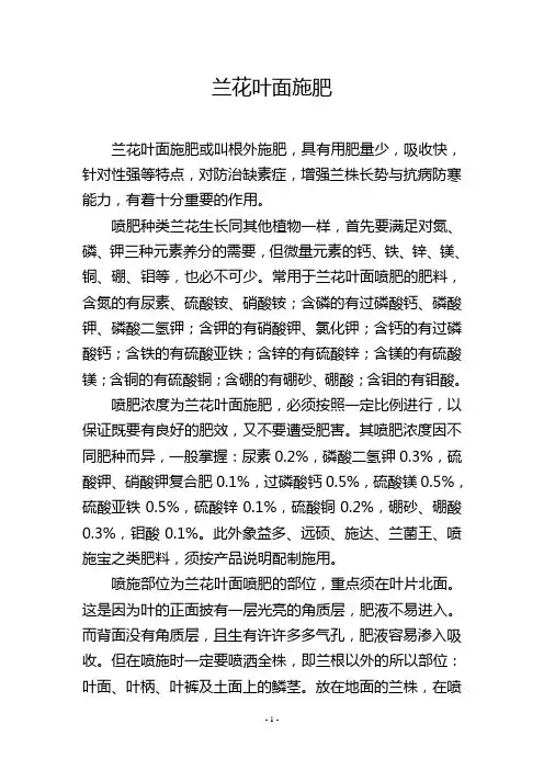 兰花叶面施肥