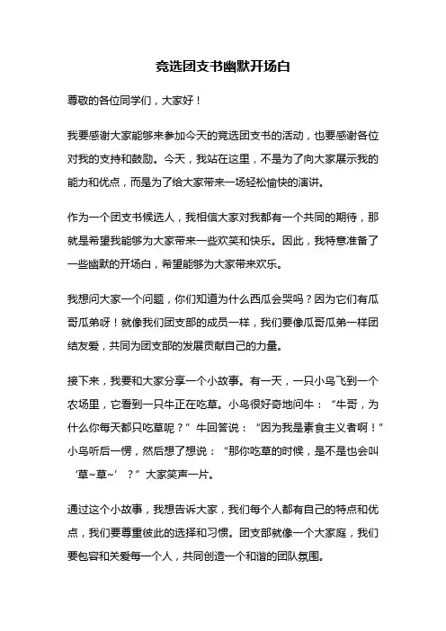 竞选团支书幽默开场白