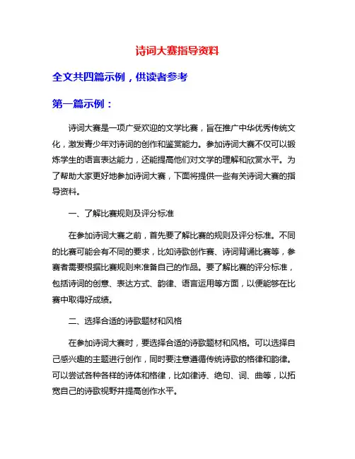 诗词大赛指导资料
