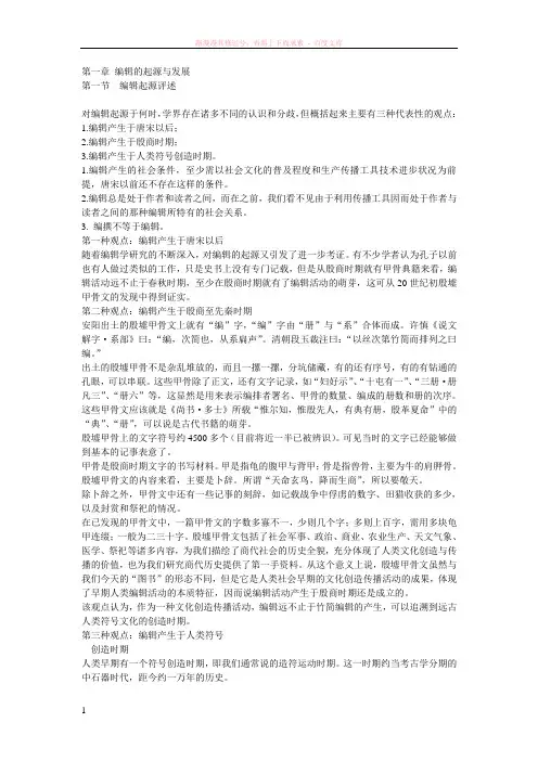 编辑的起源与发展 (1)