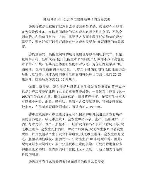 妊娠母猪有什么营养需要妊娠母猪的营养需要