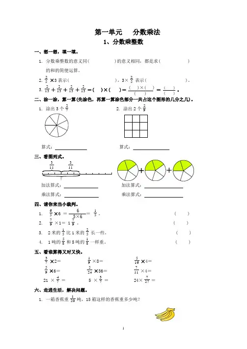 新人教版六年级数学上册一课一练