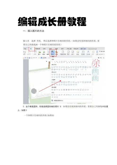 【成长档案编辑教程】编辑成长册教程