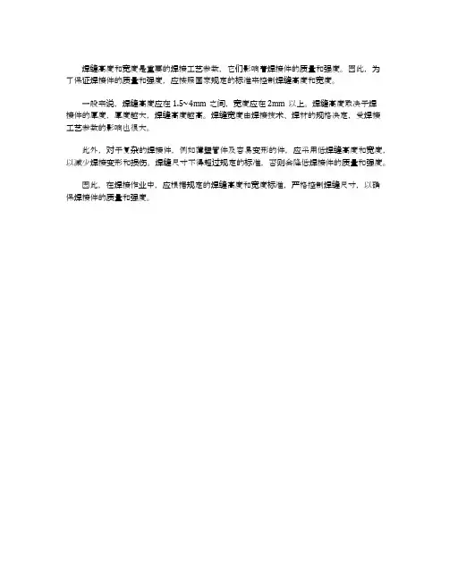 焊缝高度和宽度标准