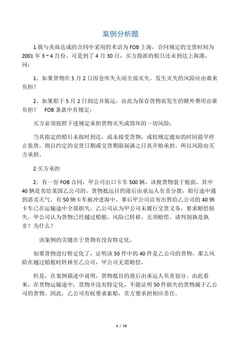 国贸案例分析题
