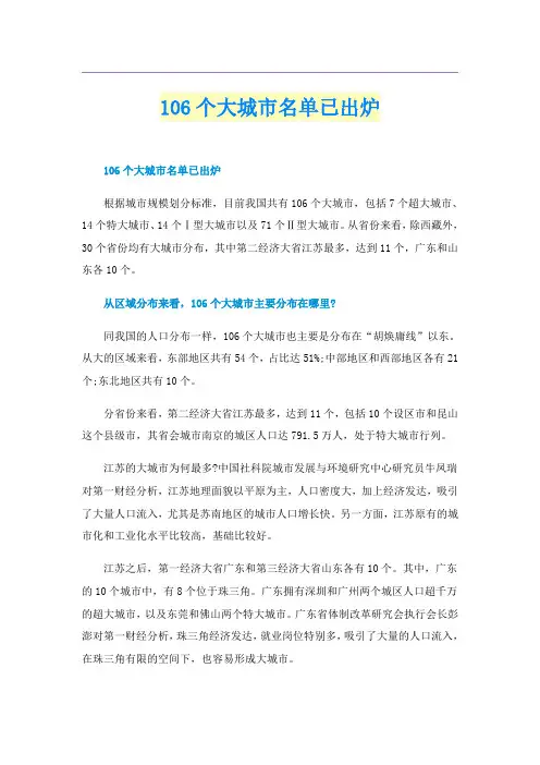 106个大城市名单已出炉