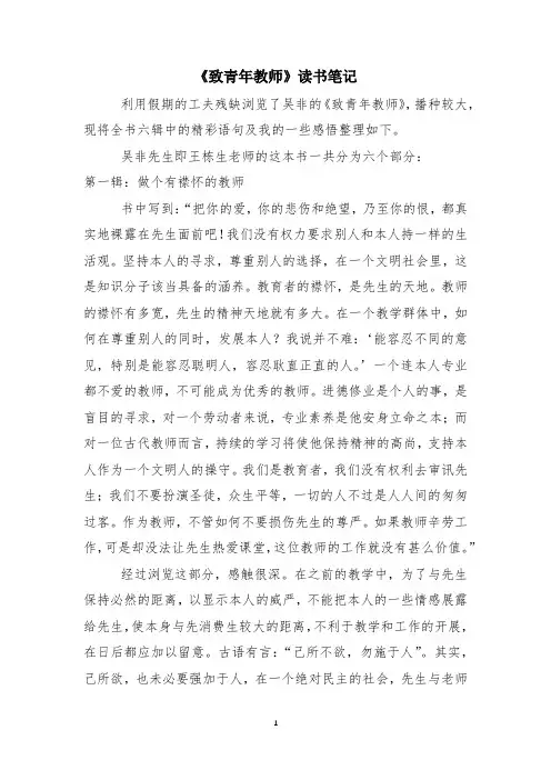 《致青年教师》读后感-经典教学教辅文档