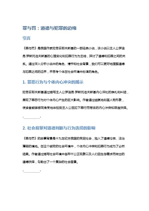 《罪与罚》：道德与犯罪的边缘
