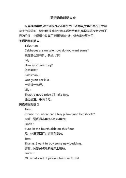 英语购物对话大全