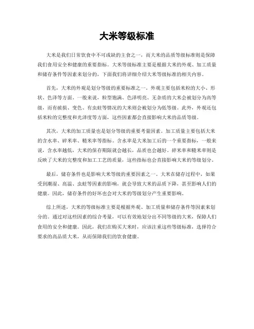 大米等级标准