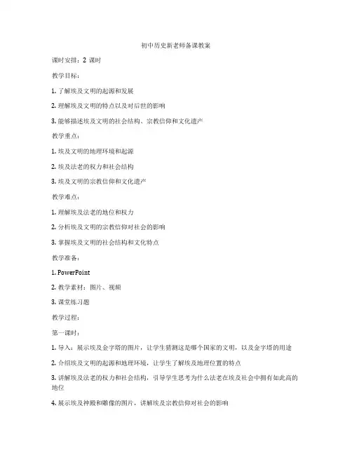 初中历史新老师备课教案