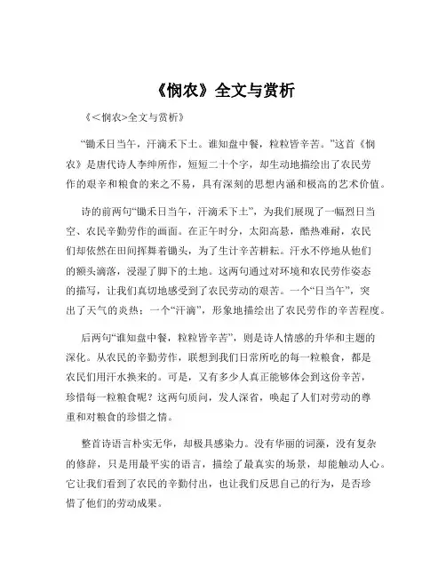 《悯农》全文与赏析