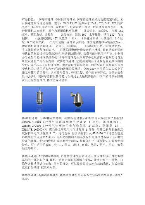 防爆高速球