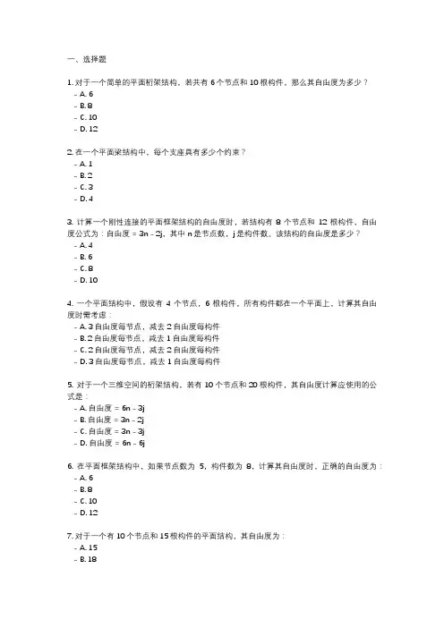 结构力学自由度的计算例题及解析