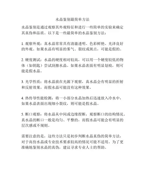 水晶鉴别最简单方法