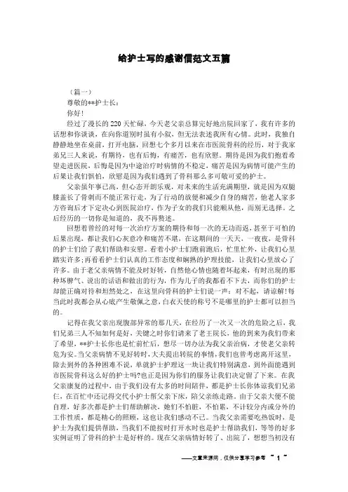 给护士写的感谢信范文五篇