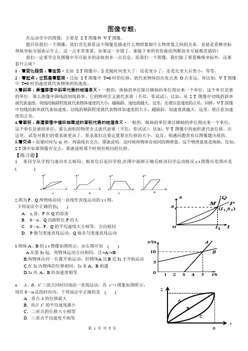 (完整版)运动学图像专题(含答案)(最新整理)