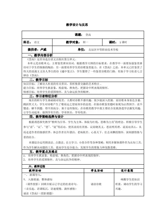 登高教学设计与反思