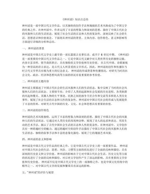 《神州谣》知识点总结