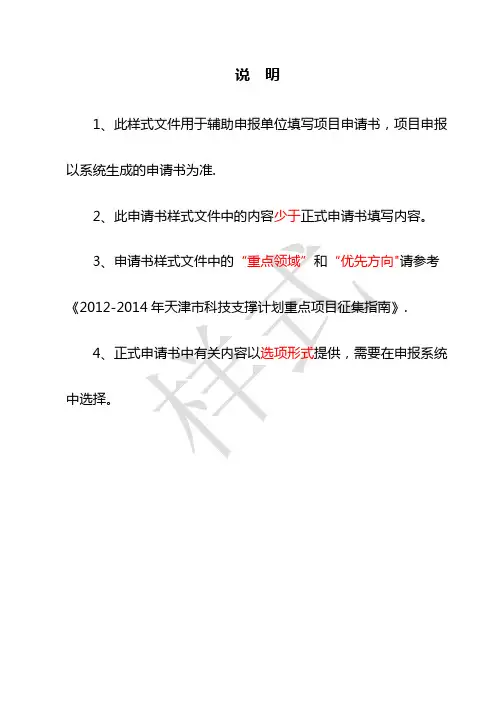 天津市科技计划项目申请书