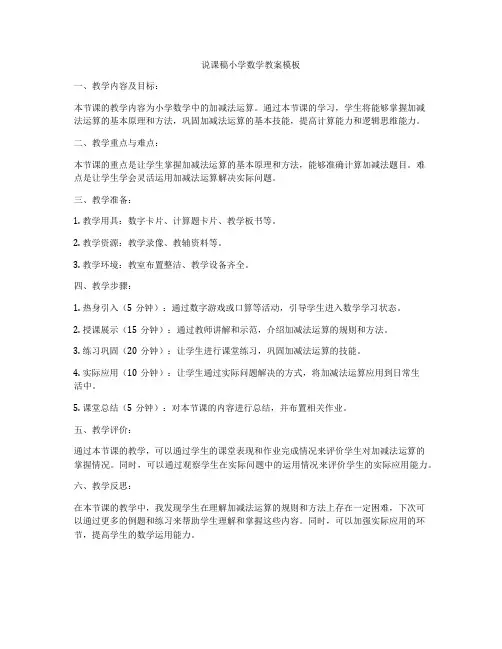 说课稿小学数学教案模板
