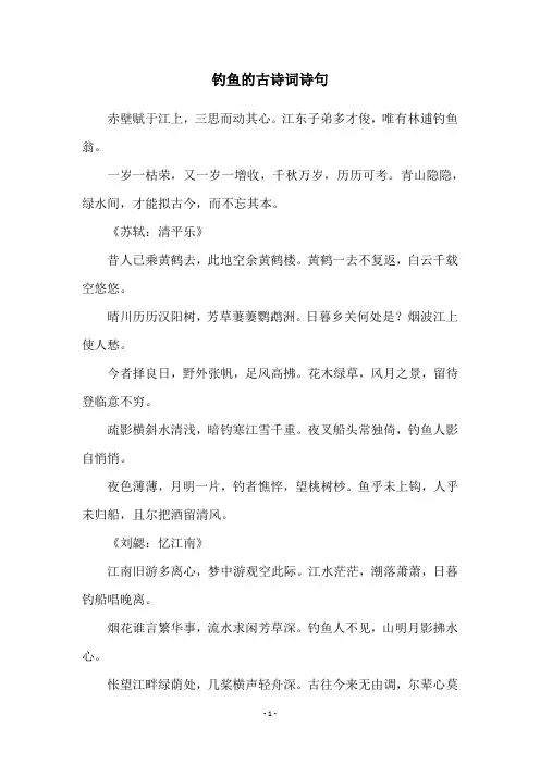 钓鱼的古诗词诗句