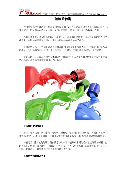 油漆的种类