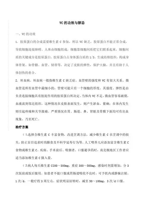 VC的功效与禁忌