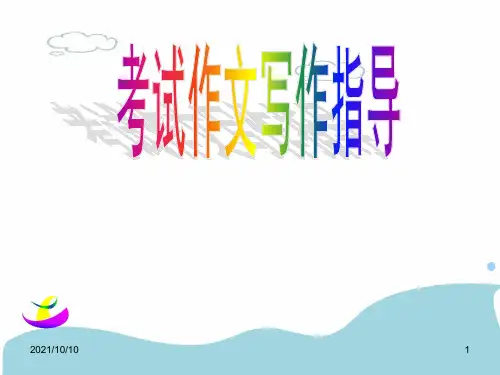 追梦作文指导【优质PPT】