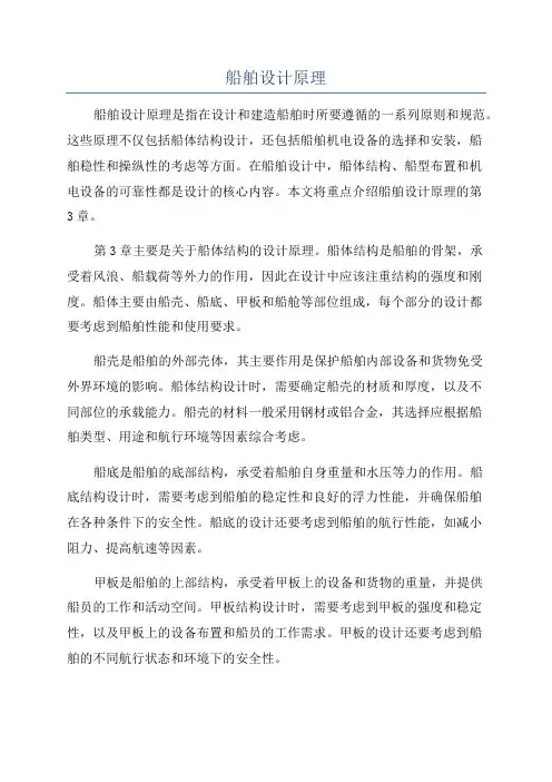 船舶设计原理
