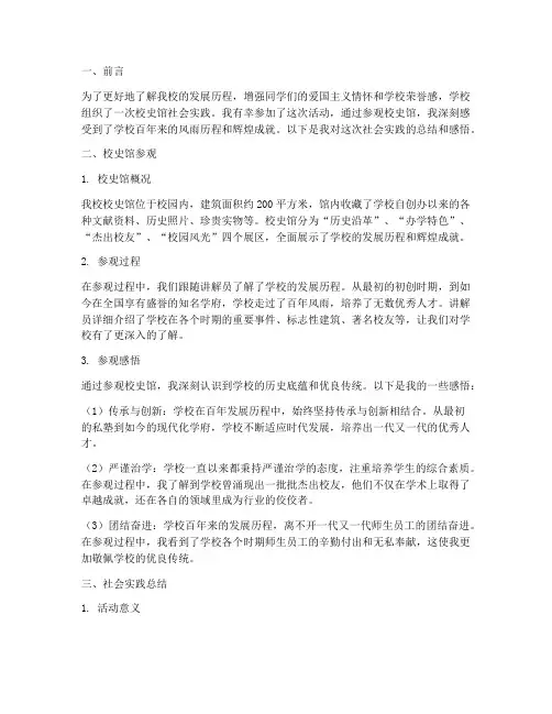 参加校史馆社会实践报告