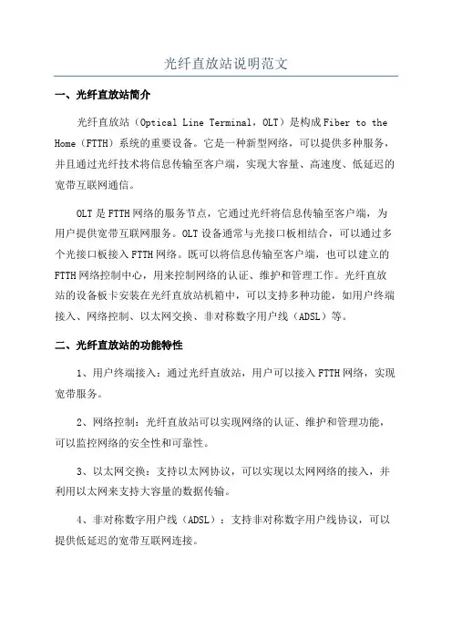 光纤直放站说明范文