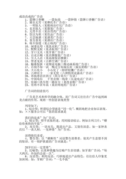 成语改成的广告语
