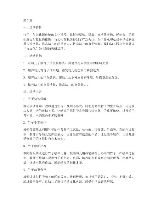 幼儿园教研活动竹文化(3篇)